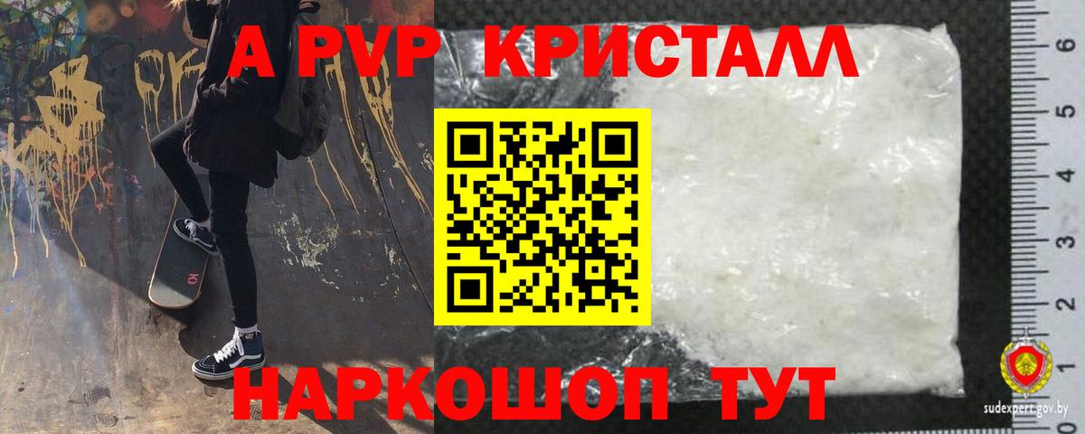 A-PVP крисы CK Избербаш