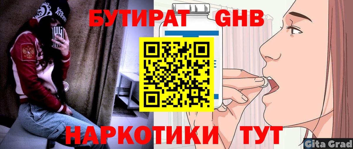 БУТИРАТ GHB Избербаш