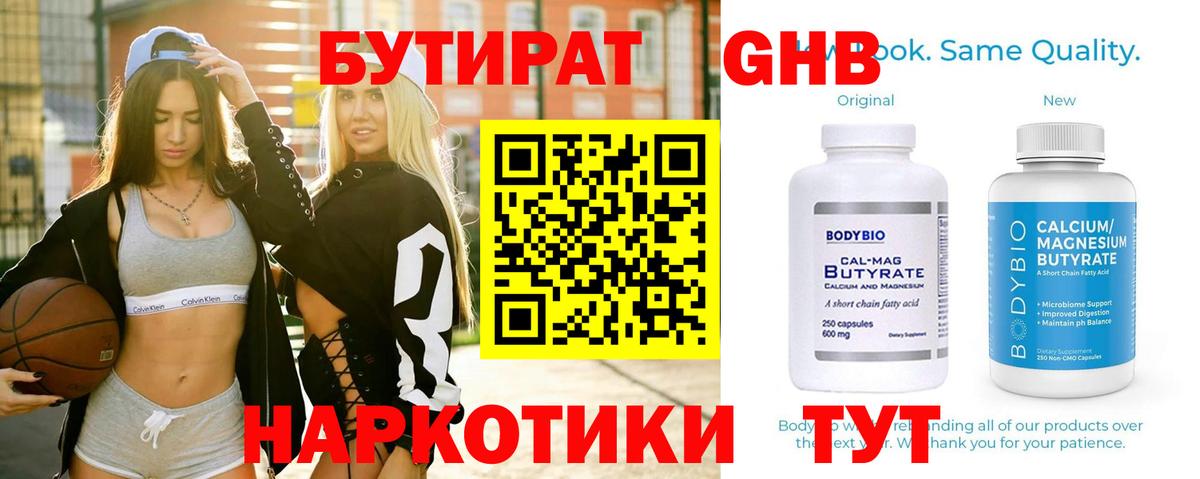 Бутират Butirat  Вход с VPN  Избербаш 