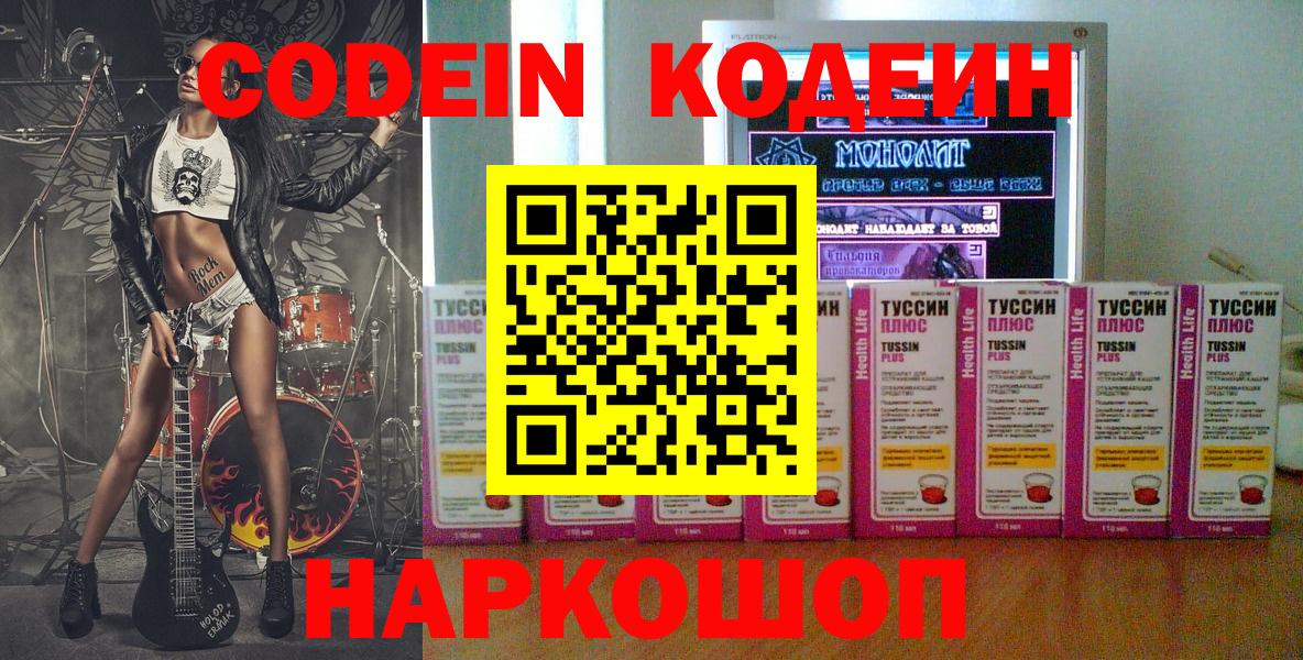 Codein напиток Lean (лин) Избербаш