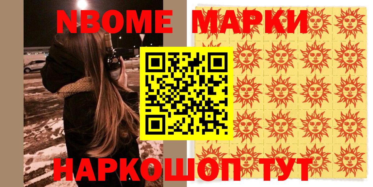 Марки 25I-NBOMe 1500мкг  Вход с VPN  Марки 25I-NBOMe 1500мкг  Марки N-bome  Избербаш 